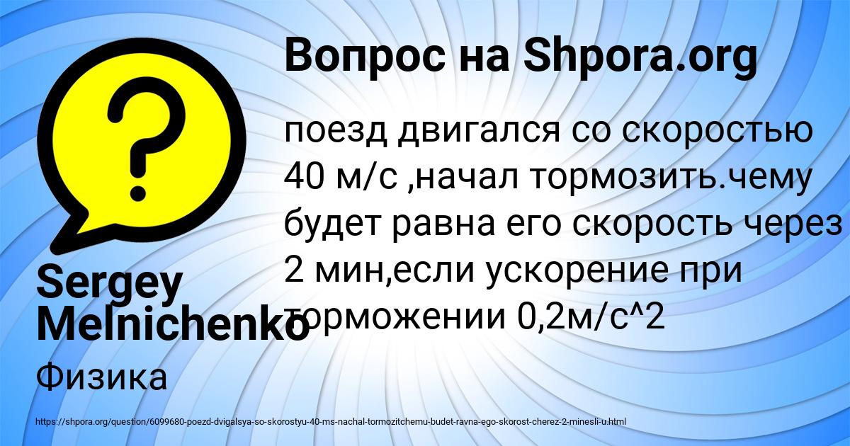 Картинка с текстом вопроса от пользователя Sergey Melnichenko