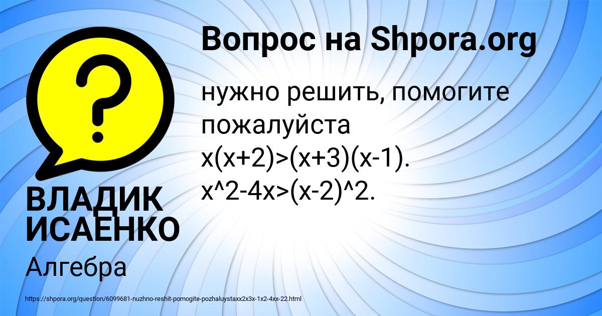 Картинка с текстом вопроса от пользователя ВЛАДИК ИСАЕНКО