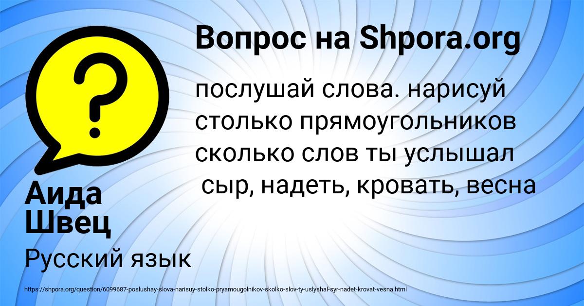 Картинка с текстом вопроса от пользователя Аида Швец
