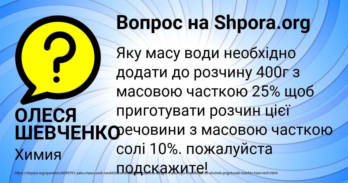 Картинка с текстом вопроса от пользователя ОЛЕСЯ ШЕВЧЕНКО