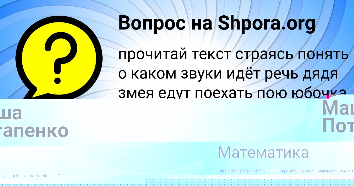 Картинка с текстом вопроса от пользователя Маша Потапенко