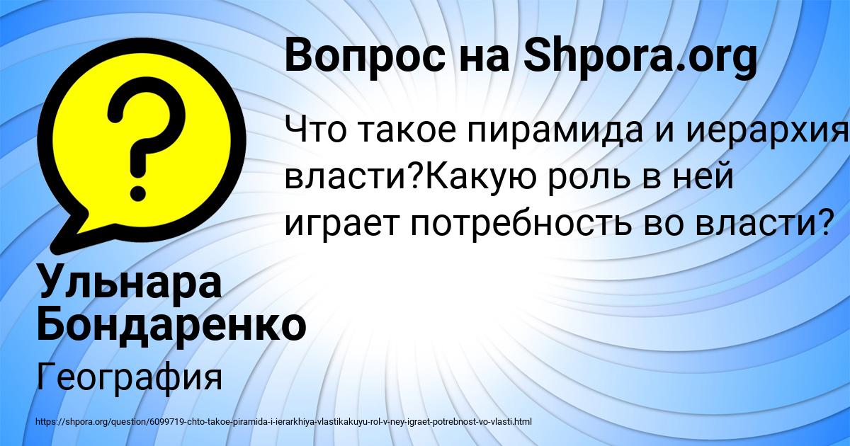 Картинка с текстом вопроса от пользователя Ульнара Бондаренко