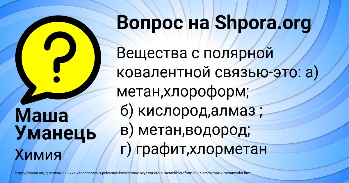 Картинка с текстом вопроса от пользователя Маша Уманець