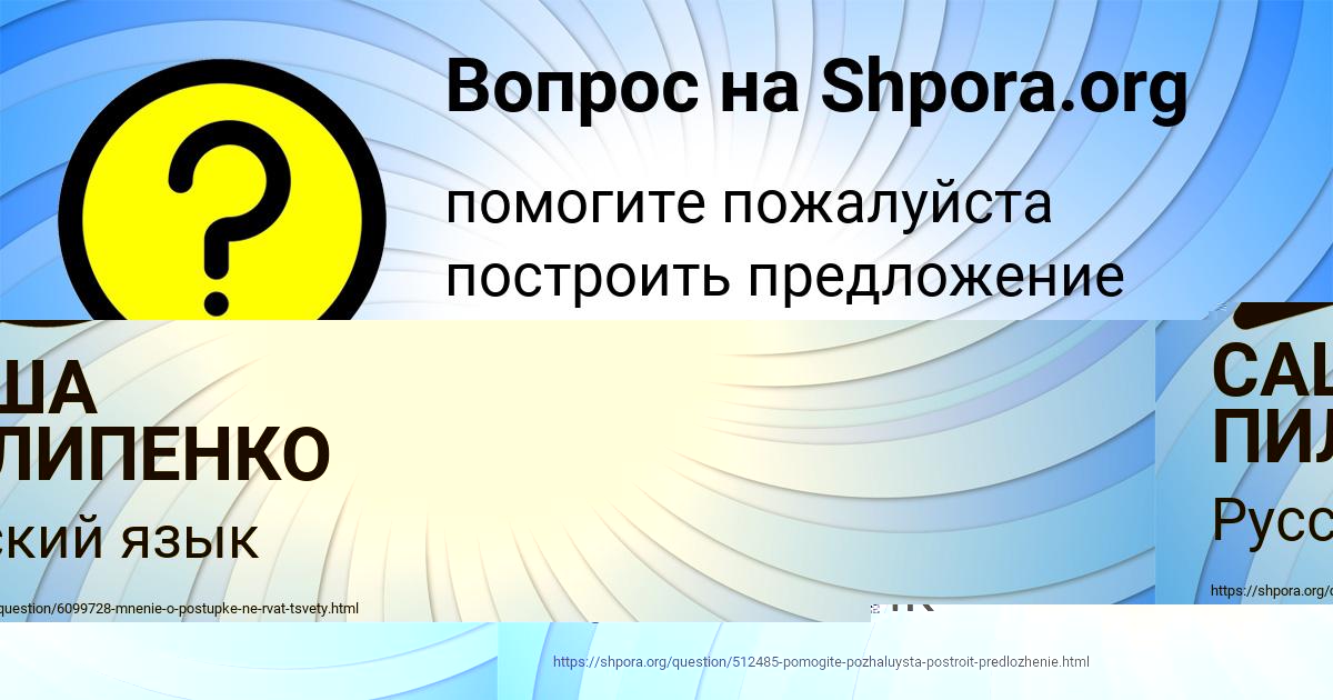 Картинка с текстом вопроса от пользователя САША ПИЛИПЕНКО