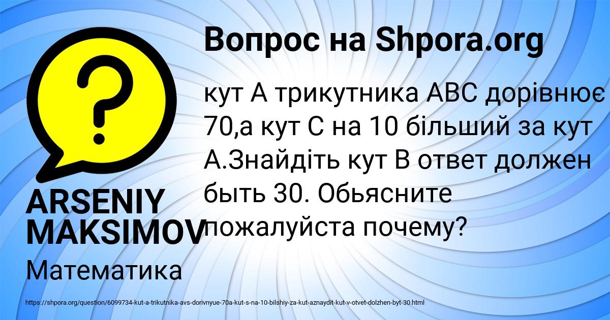 Картинка с текстом вопроса от пользователя ARSENIY MAKSIMOV