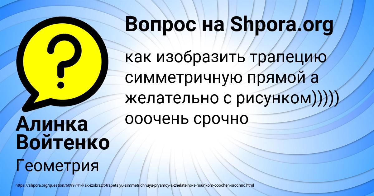 Картинка с текстом вопроса от пользователя Алинка Войтенко