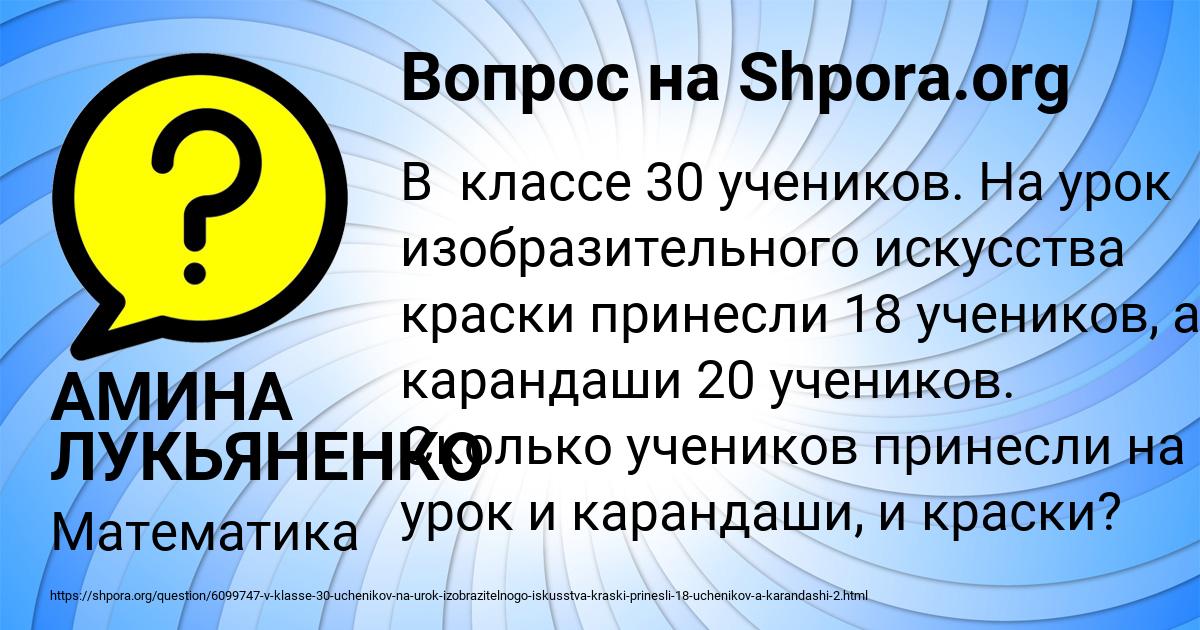 Картинка с текстом вопроса от пользователя АМИНА ЛУКЬЯНЕНКО