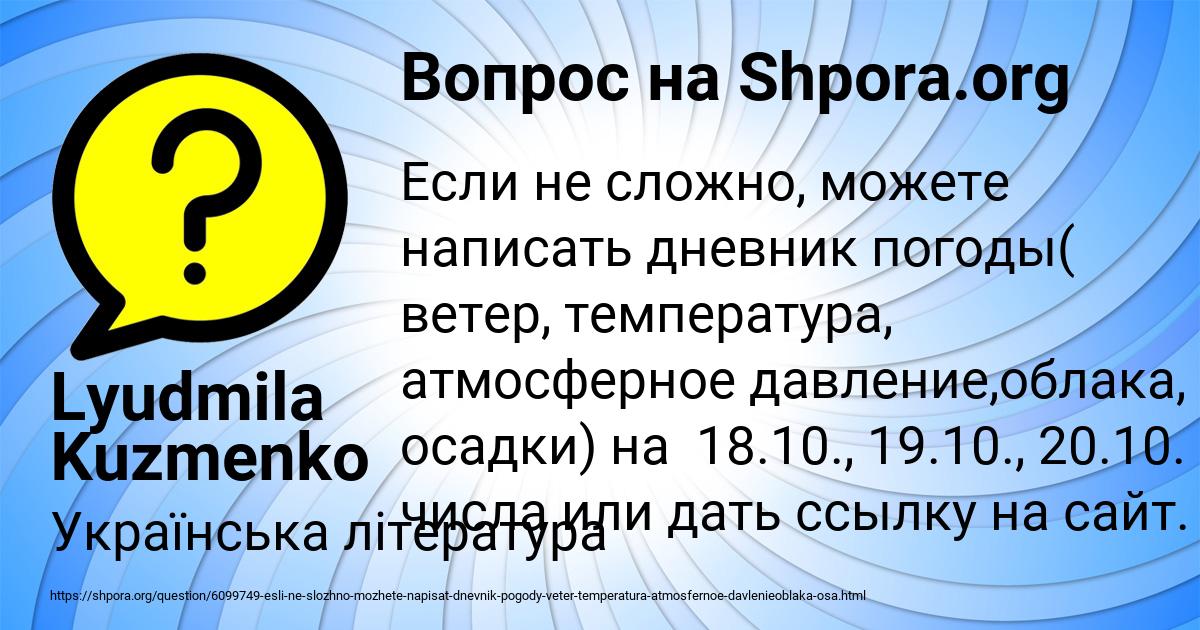 Картинка с текстом вопроса от пользователя Lyudmila Kuzmenko