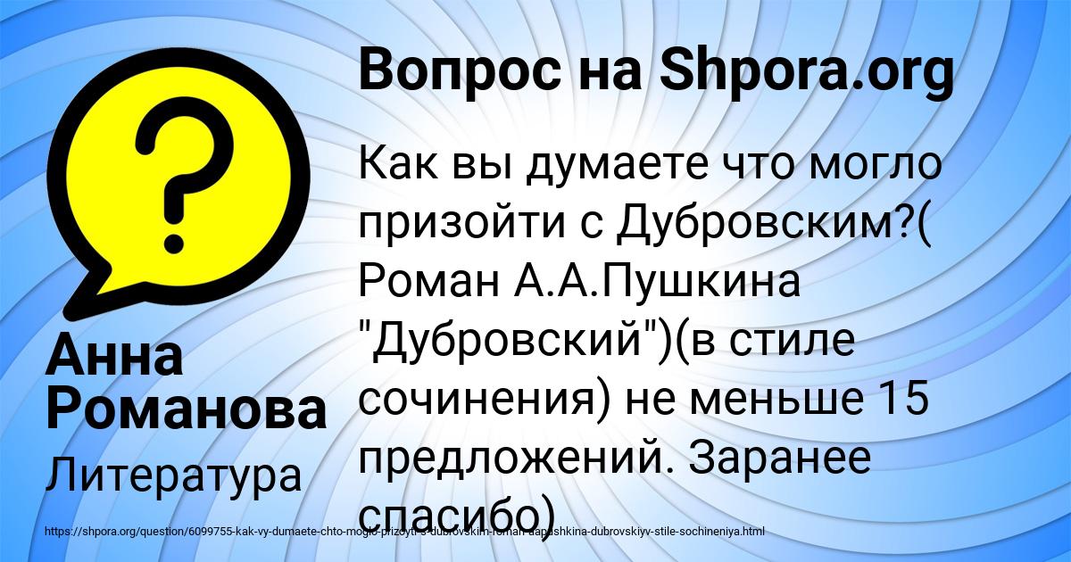 Картинка с текстом вопроса от пользователя Анна Романова