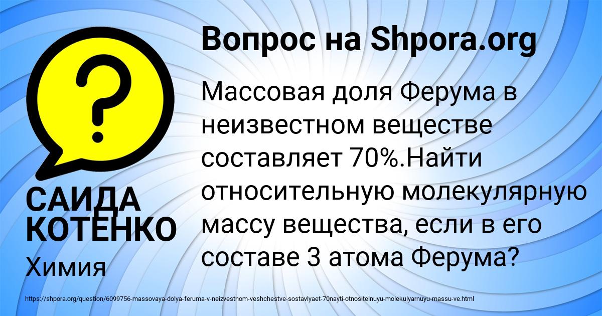 Картинка с текстом вопроса от пользователя САИДА КОТЕНКО