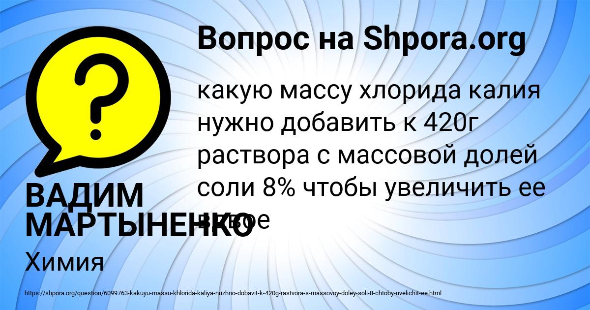 Картинка с текстом вопроса от пользователя ВАДИМ МАРТЫНЕНКО