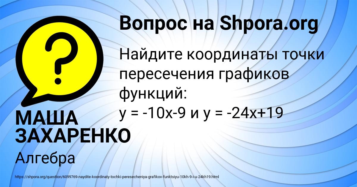Картинка с текстом вопроса от пользователя МАША ЗАХАРЕНКО