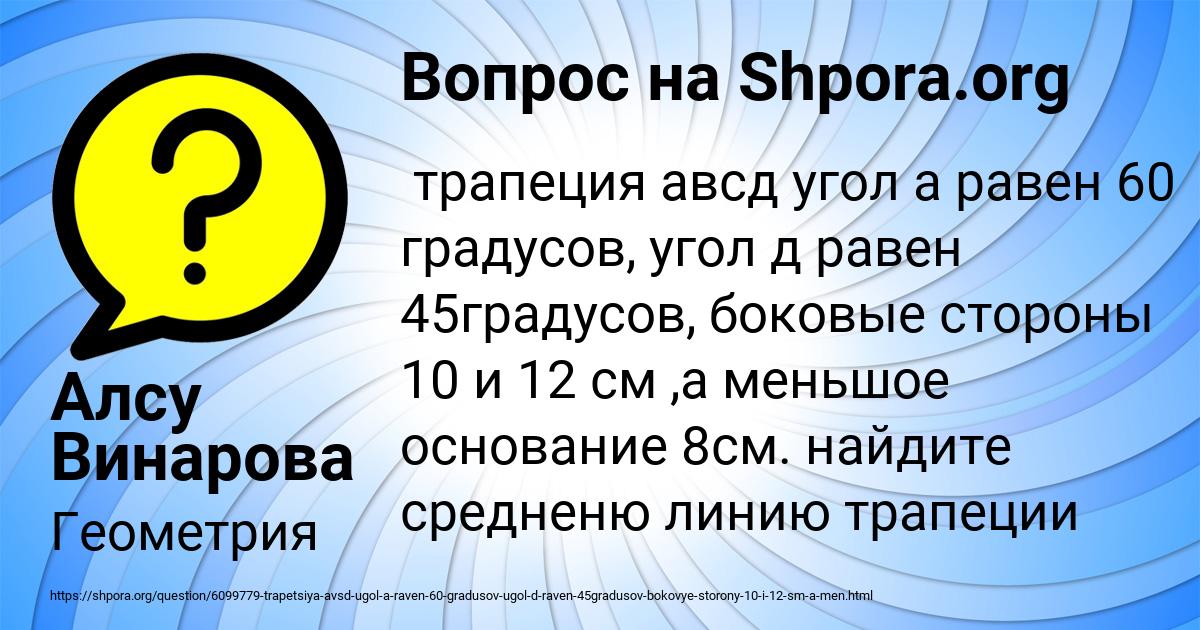 Картинка с текстом вопроса от пользователя Алсу Винарова