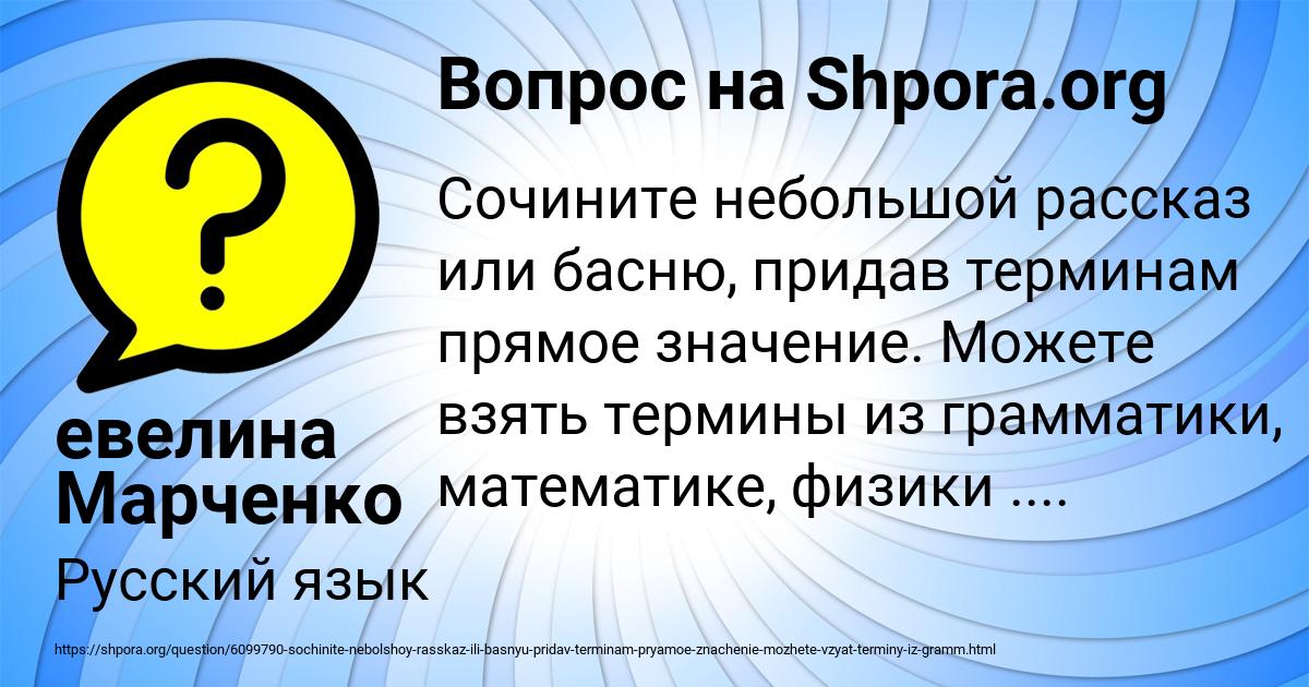 Картинка с текстом вопроса от пользователя евелина Марченко