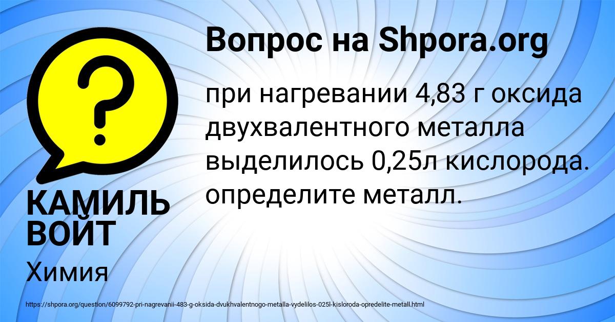 Картинка с текстом вопроса от пользователя КАМИЛЬ ВОЙТ