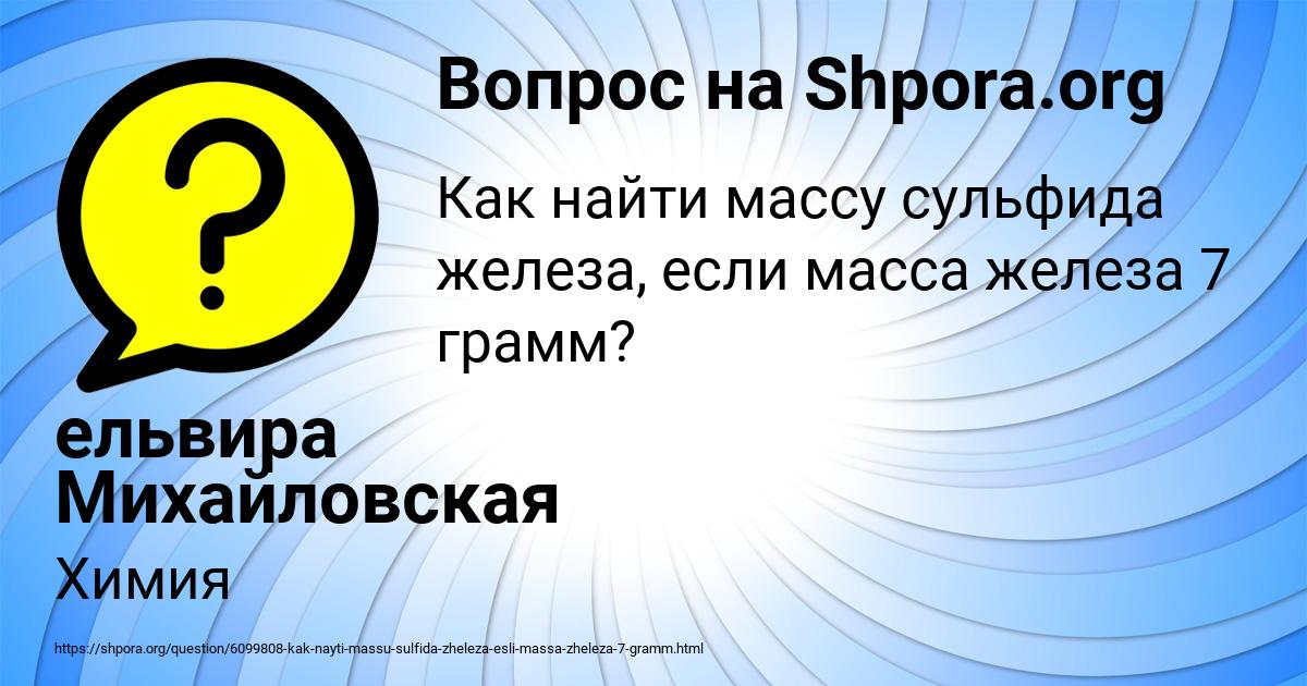 Картинка с текстом вопроса от пользователя ельвира Михайловская