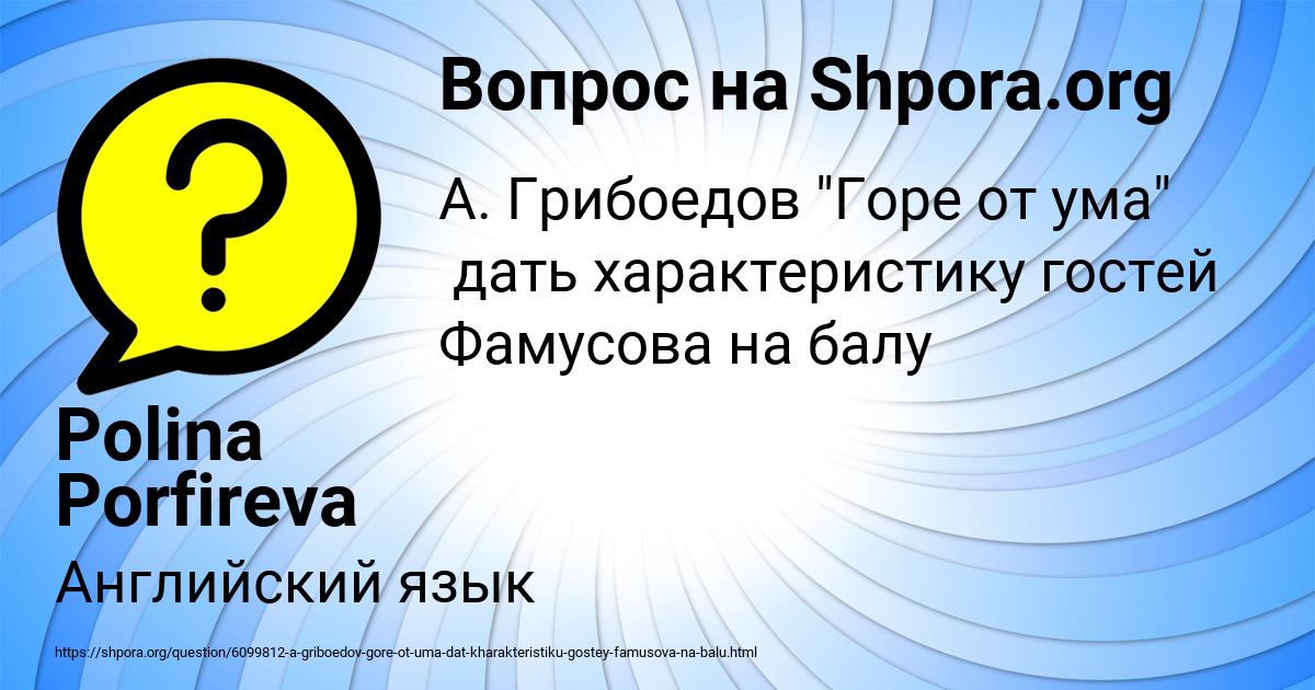 Картинка с текстом вопроса от пользователя Polina Porfireva