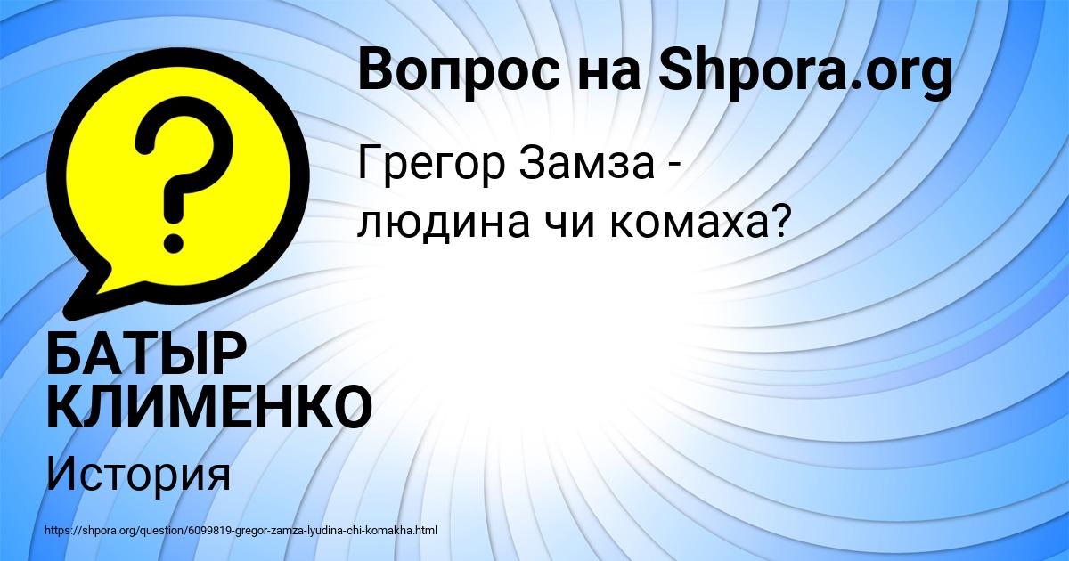 Картинка с текстом вопроса от пользователя БАТЫР КЛИМЕНКО