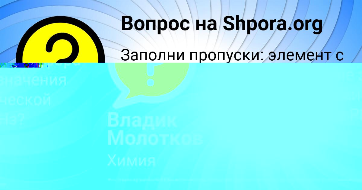 Картинка с текстом вопроса от пользователя Владик Молотков