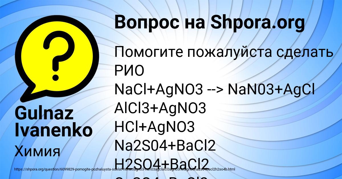 Картинка с текстом вопроса от пользователя Gulnaz Ivanenko