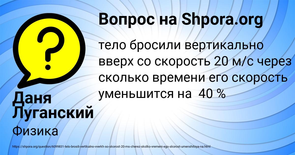 Картинка с текстом вопроса от пользователя Даня Луганский