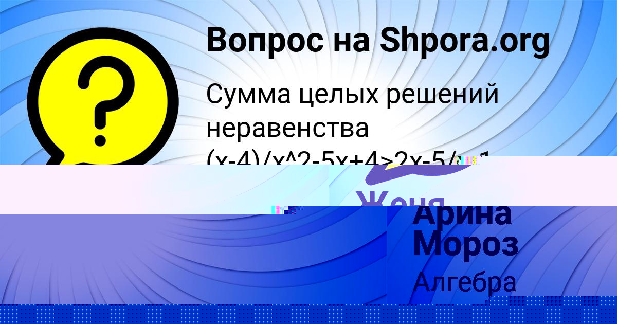 Картинка с текстом вопроса от пользователя Женя Мартыненко