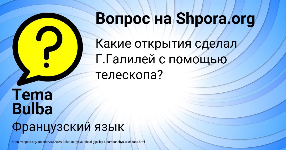 Картинка с текстом вопроса от пользователя Tema Bulba