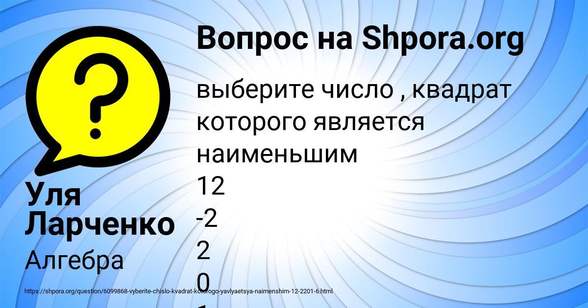 Картинка с текстом вопроса от пользователя Уля Ларченко