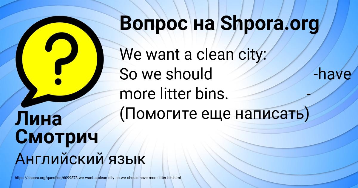 Картинка с текстом вопроса от пользователя Лина Смотрич