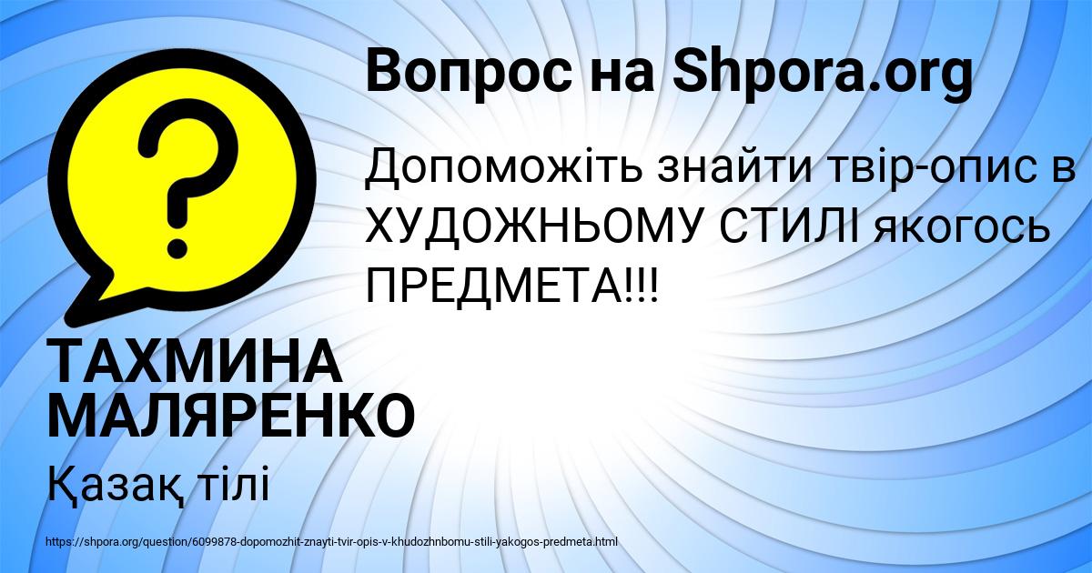 Картинка с текстом вопроса от пользователя ТАХМИНА МАЛЯРЕНКО