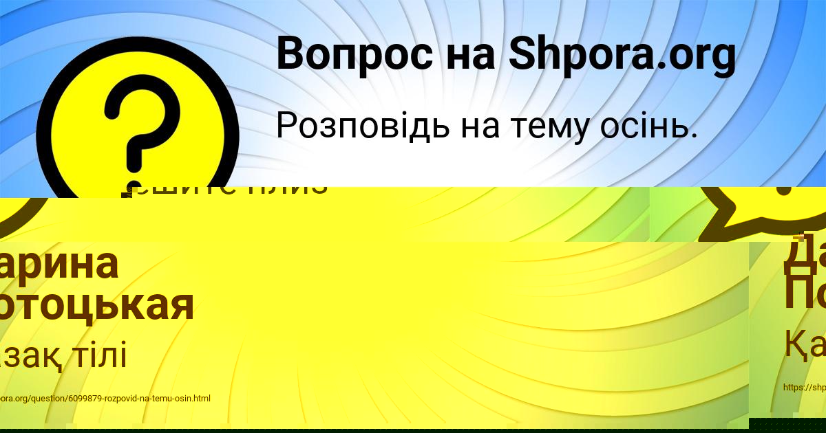Картинка с текстом вопроса от пользователя Дарина Потоцькая