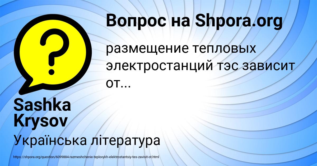 Картинка с текстом вопроса от пользователя Sashka Krysov