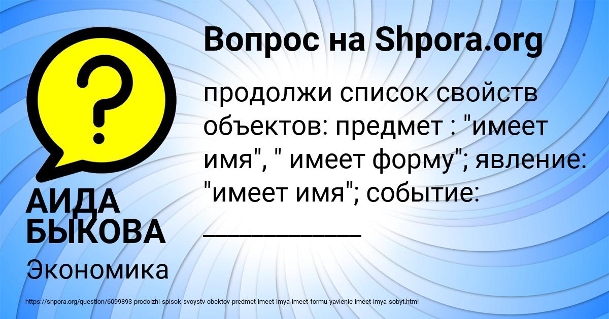 Картинка с текстом вопроса от пользователя АИДА БЫКОВА