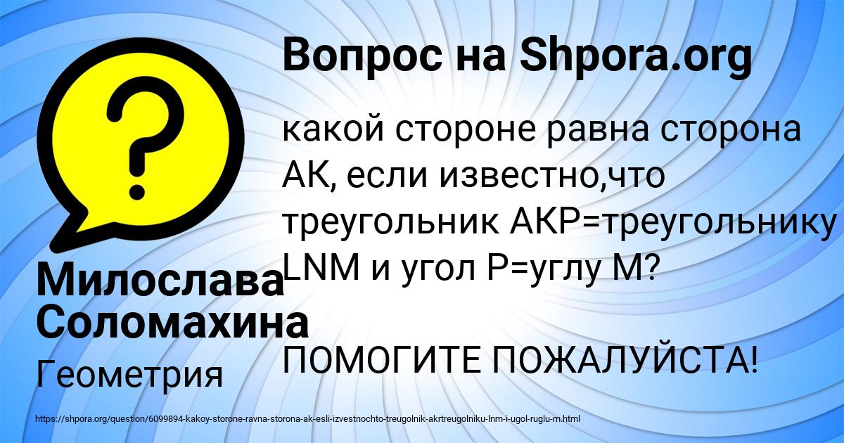 Картинка с текстом вопроса от пользователя Милослава Соломахина