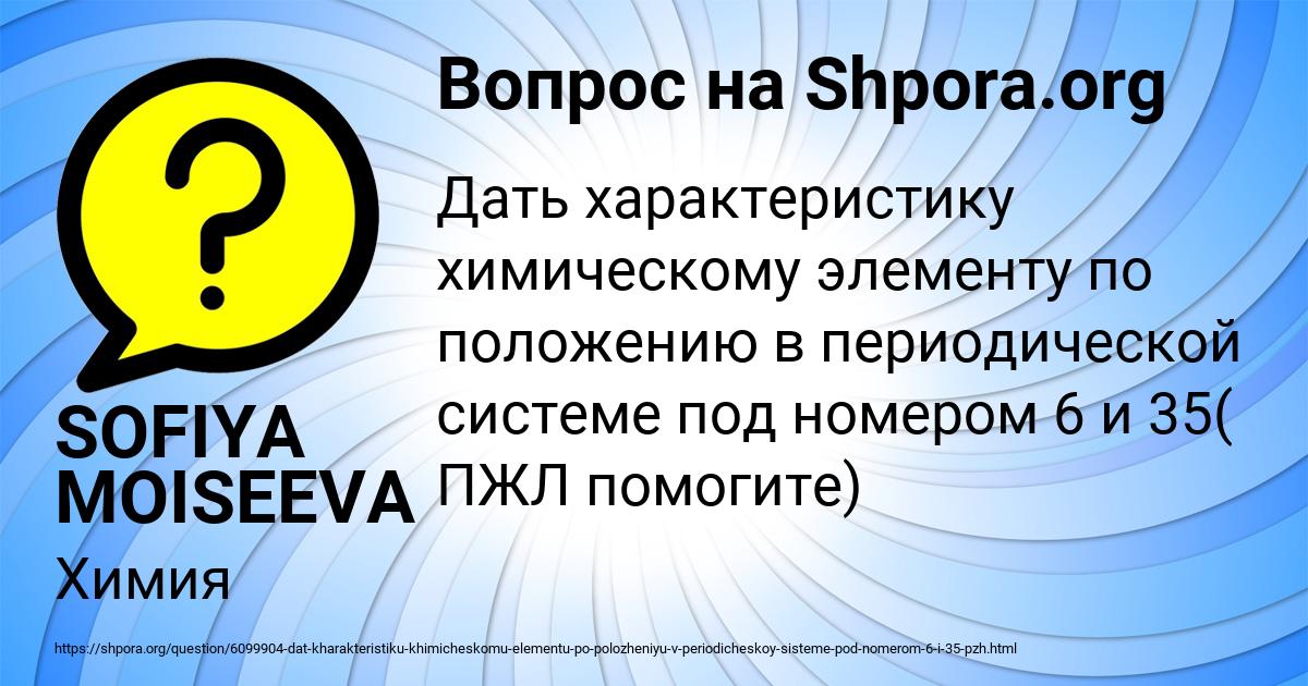 Картинка с текстом вопроса от пользователя SOFIYA MOISEEVA