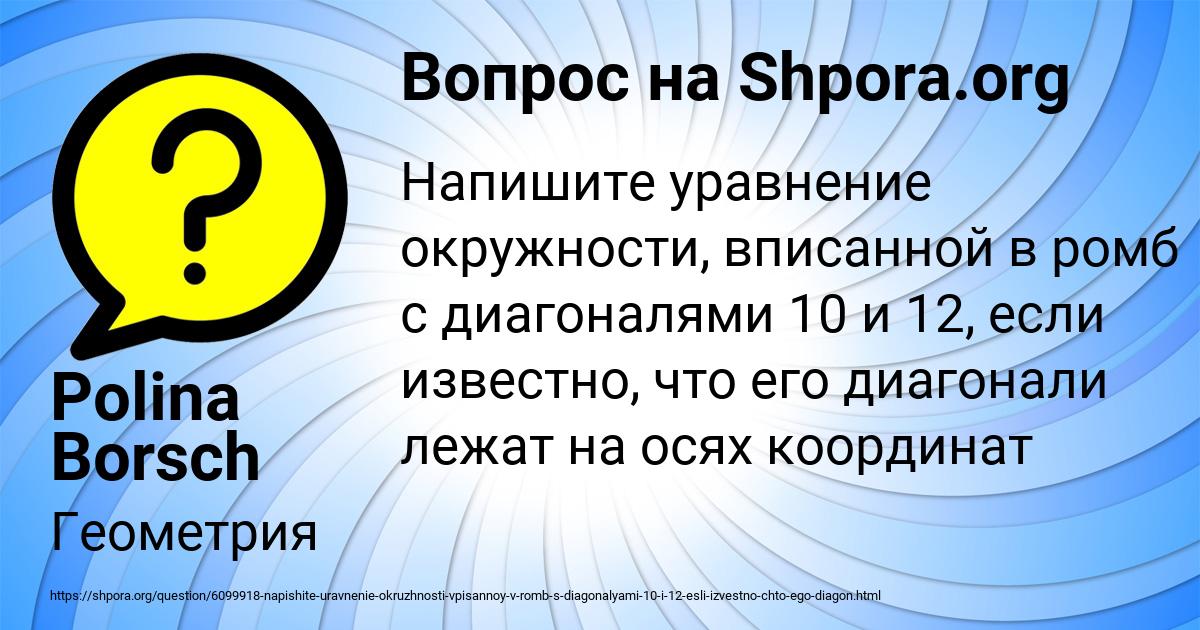 Картинка с текстом вопроса от пользователя Polina Borsch