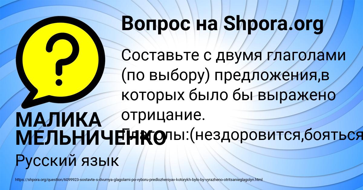 Картинка с текстом вопроса от пользователя МАЛИКА МЕЛЬНИЧЕНКО