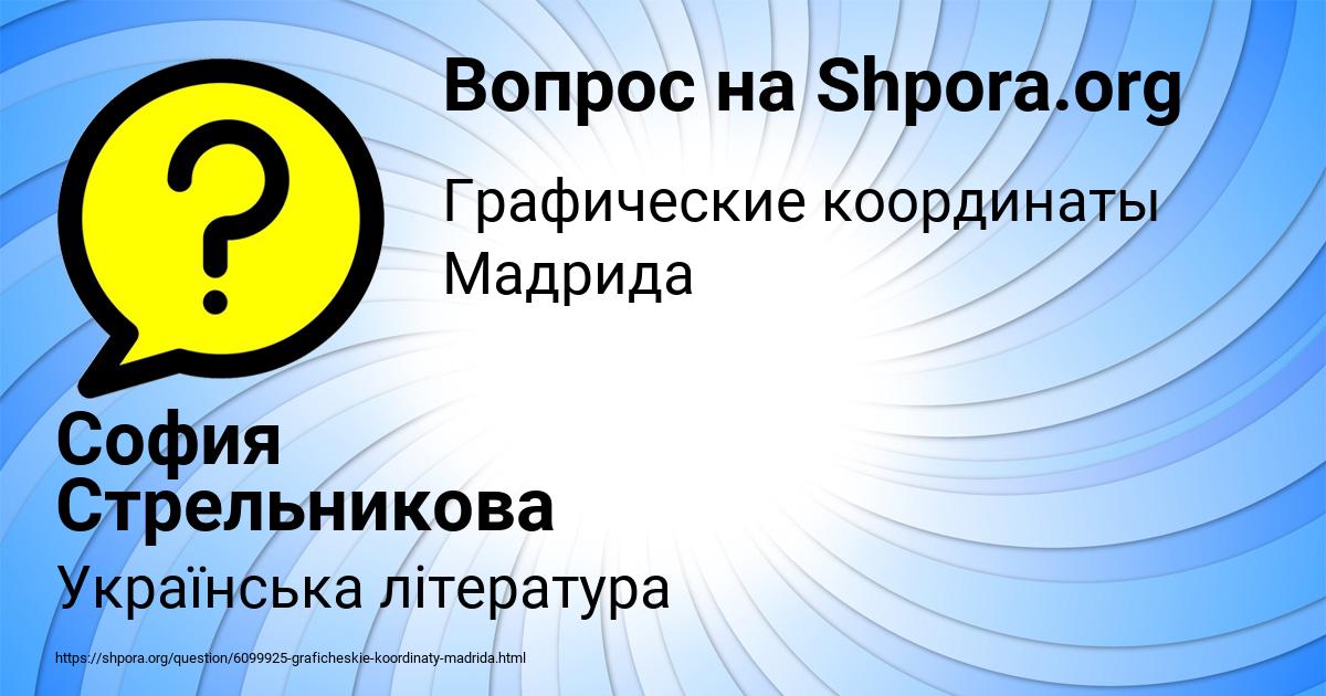 Картинка с текстом вопроса от пользователя София Стрельникова