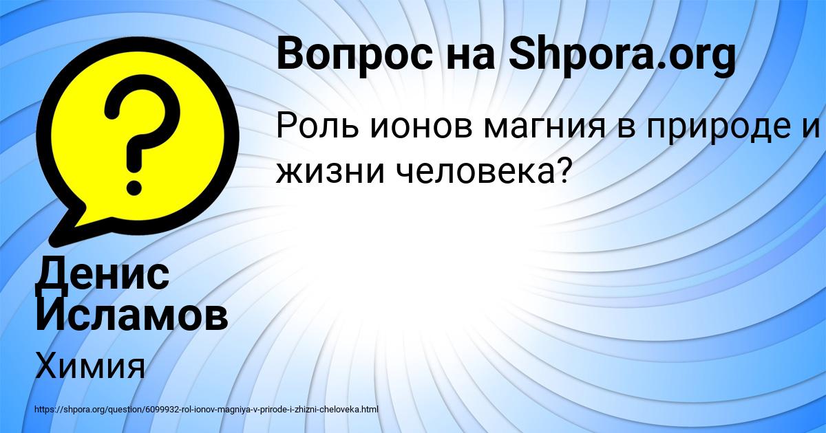 Картинка с текстом вопроса от пользователя Денис Исламов