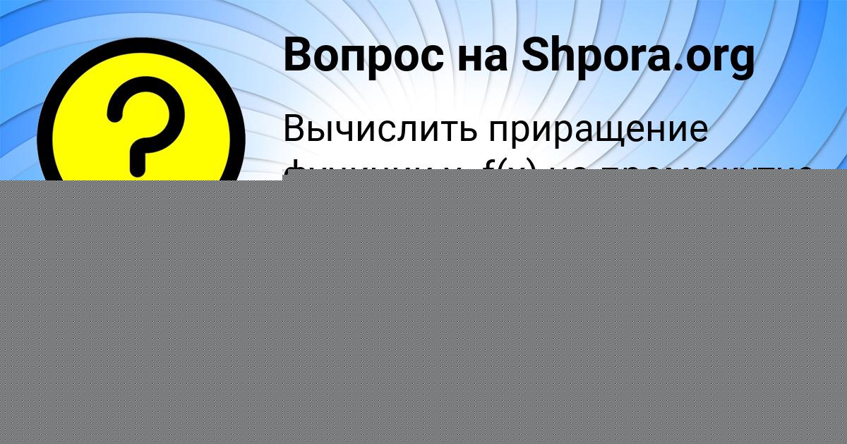 Картинка с текстом вопроса от пользователя Славик Терешков