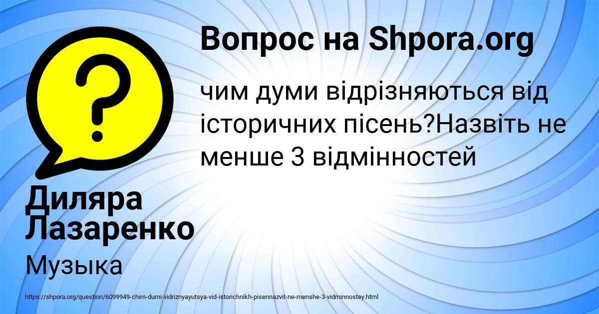 Картинка с текстом вопроса от пользователя Диляра Лазаренко