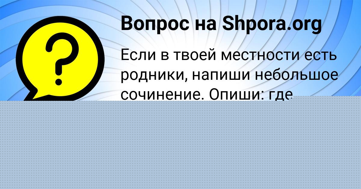 Картинка с текстом вопроса от пользователя Савелий Горобченко
