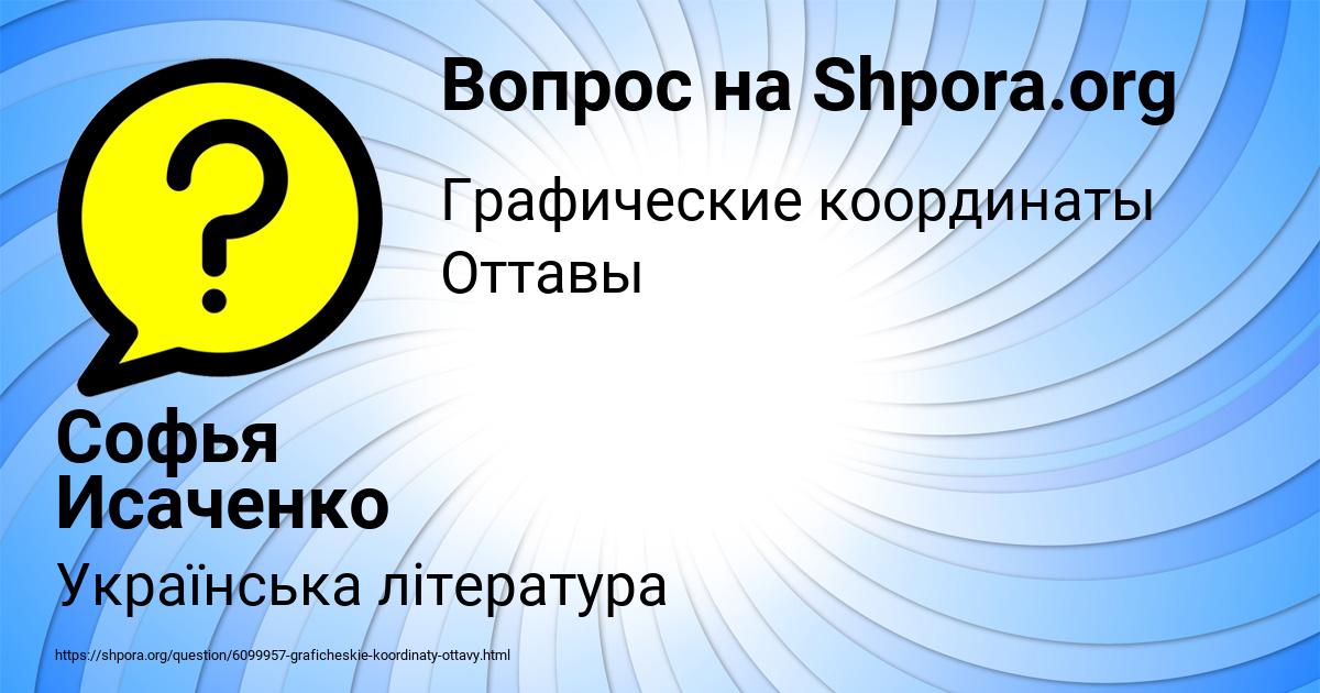 Картинка с текстом вопроса от пользователя Софья Исаченко