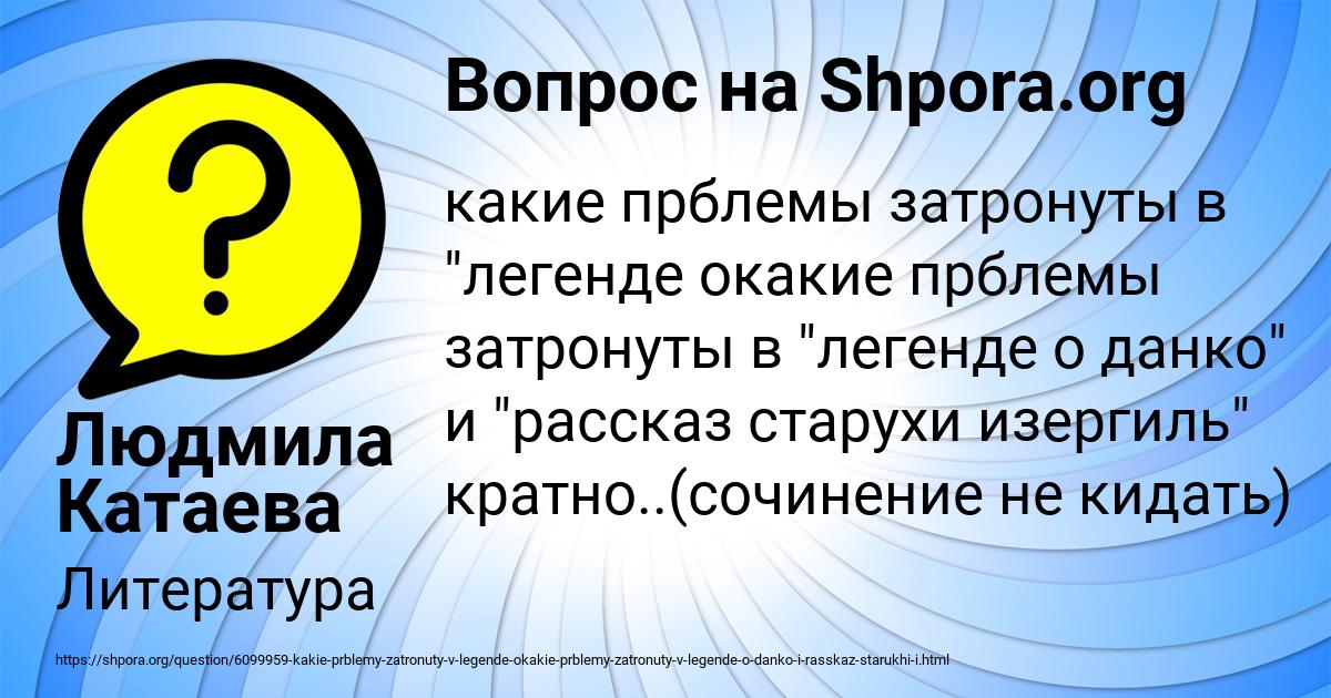 Картинка с текстом вопроса от пользователя Людмила Катаева