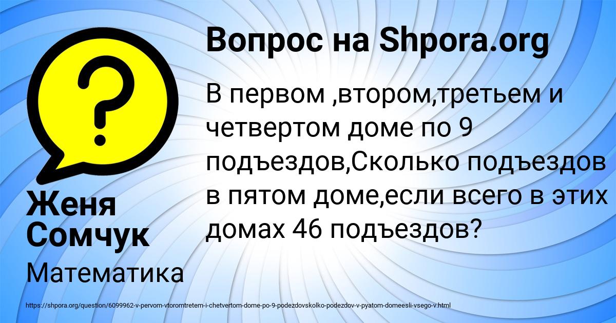 Картинка с текстом вопроса от пользователя Женя Сомчук