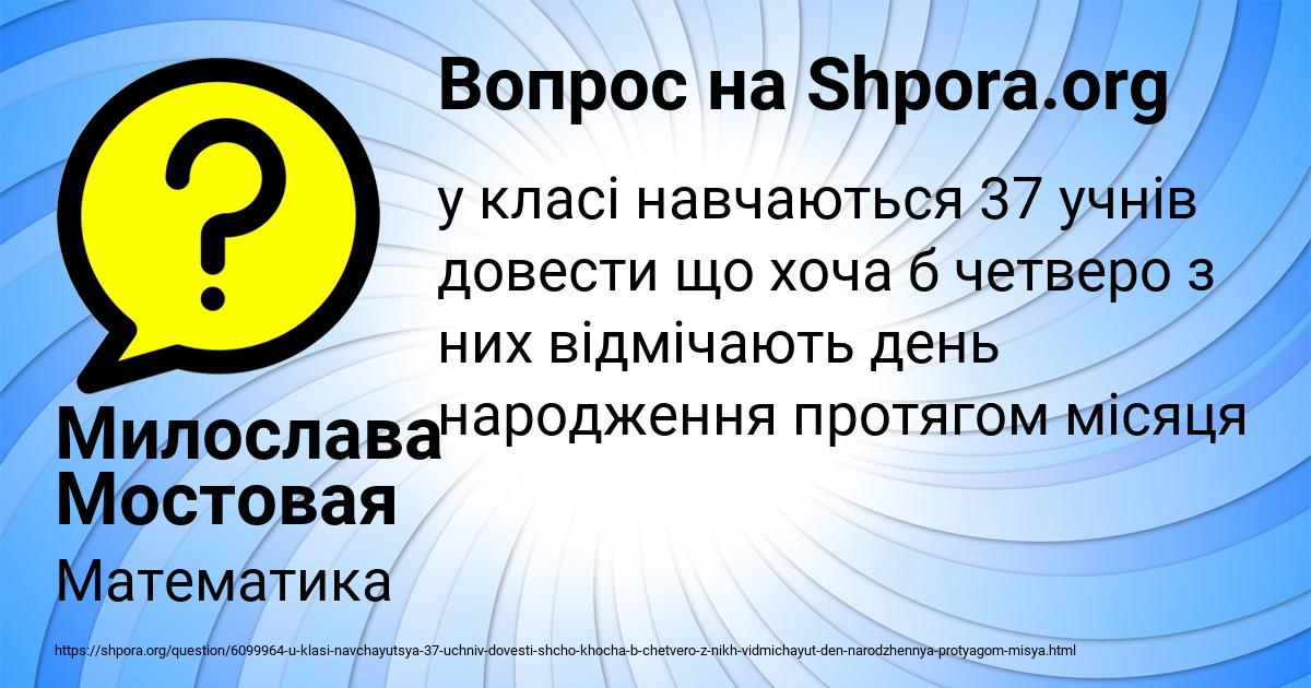 Картинка с текстом вопроса от пользователя Милослава Мостовая
