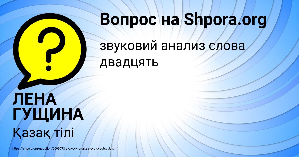 Картинка с текстом вопроса от пользователя ЛЕНА ГУЩИНА