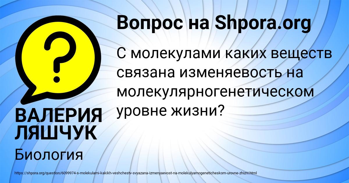 Картинка с текстом вопроса от пользователя ВАЛЕРИЯ ЛЯШЧУК