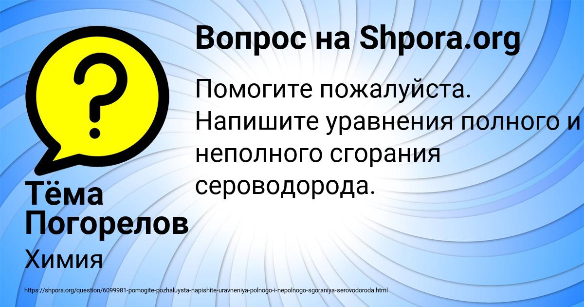 Картинка с текстом вопроса от пользователя Тёма Погорелов