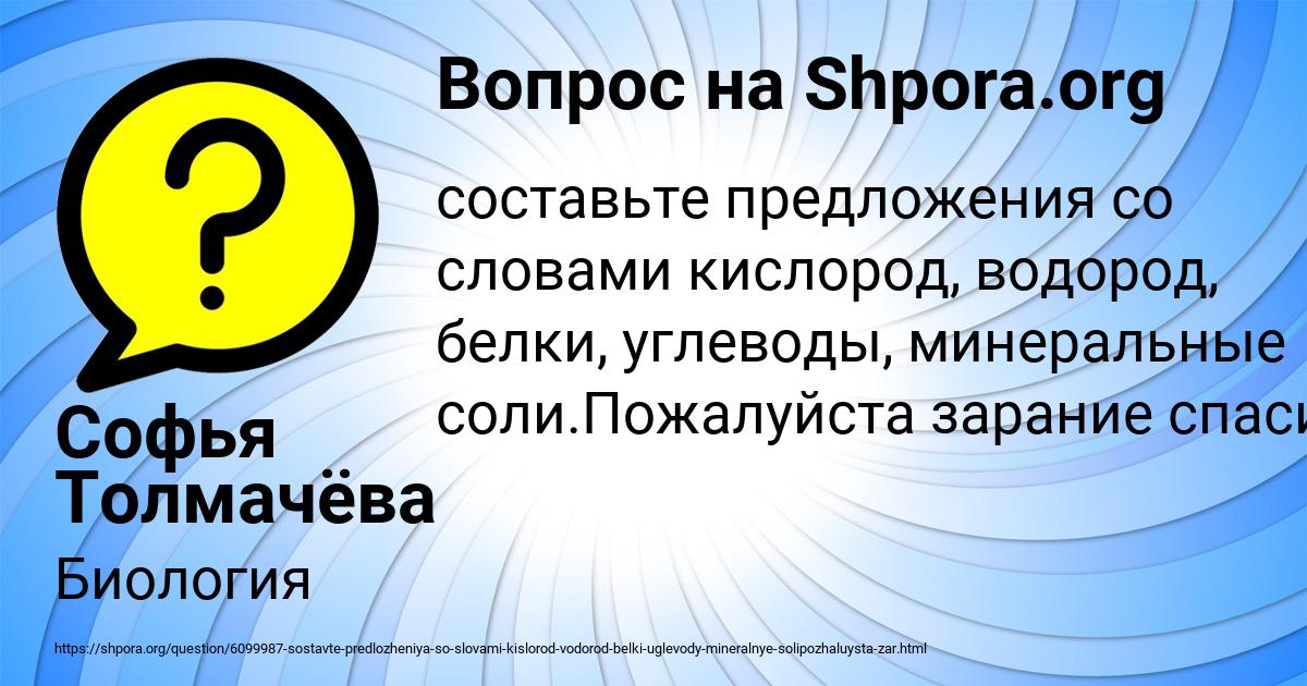 Картинка с текстом вопроса от пользователя Софья Толмачёва
